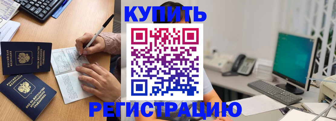 прописка ребенка в Кемерово